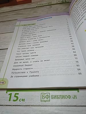 Окружающий мир 3 класс. Часть вторая