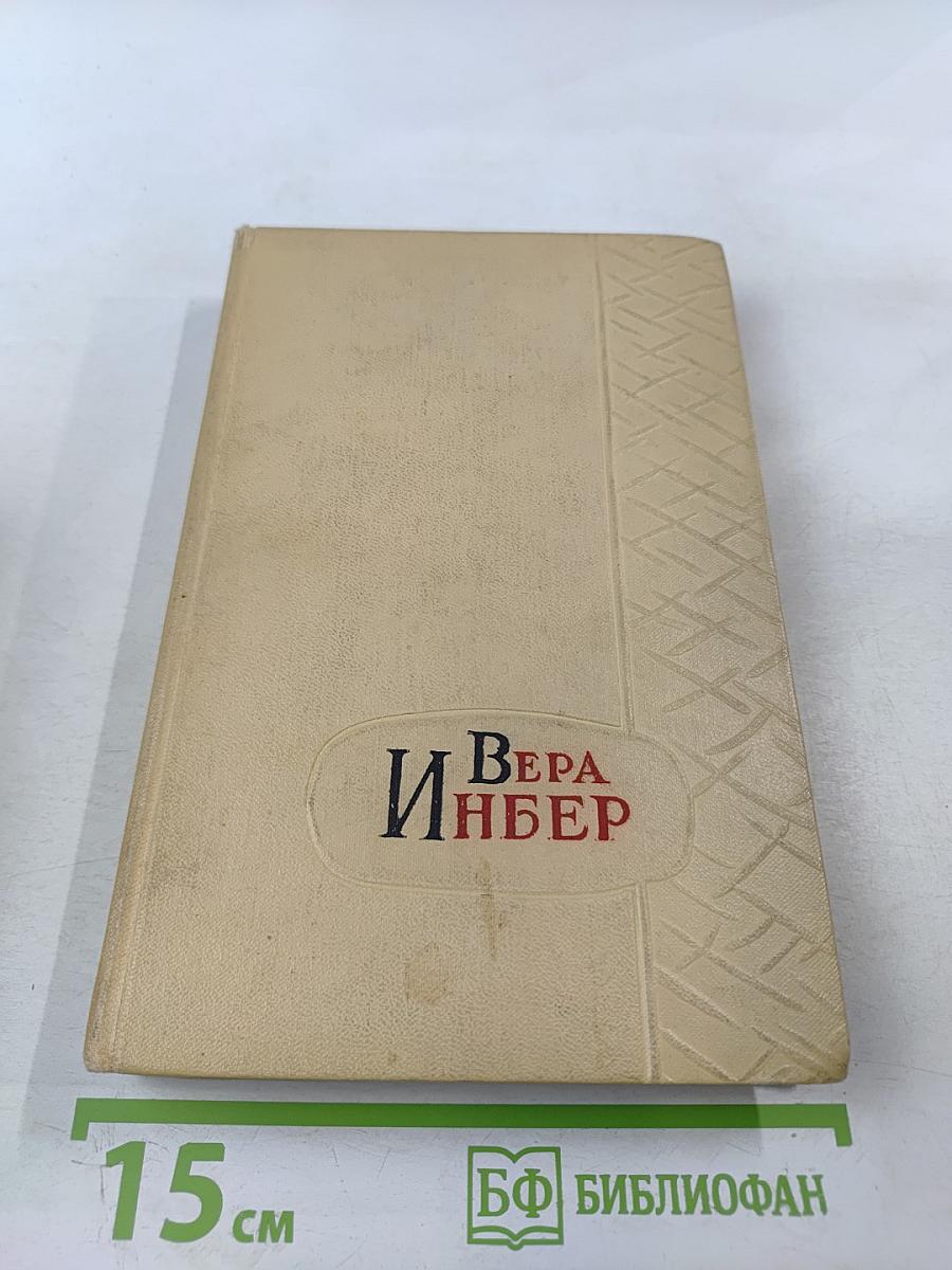 Избранные произведения. Том второй. Рассказы. Повести