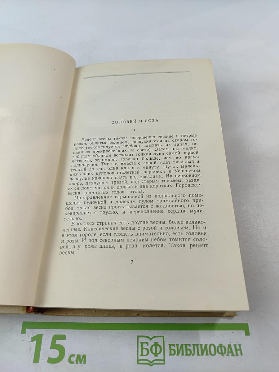 Избранные произведения. Том второй. Рассказы. Повести