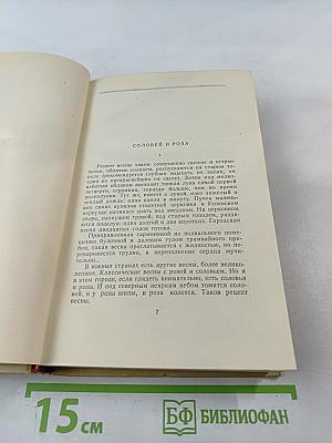 Избранные произведения. Том второй. Рассказы. Повести