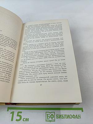 Избранные произведения. Том второй. Рассказы. Повести