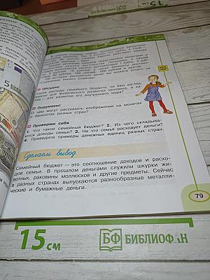 Окружающий мир 3 класс. Часть вторая