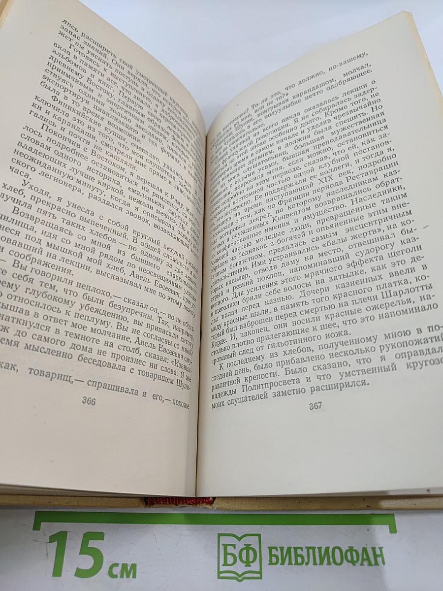 Избранные произведения. Том второй. Рассказы. Повести