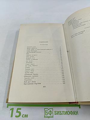 Избранные произведения. Том второй. Рассказы. Повести