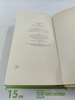 Избранные произведения. Том второй. Рассказы. Повести