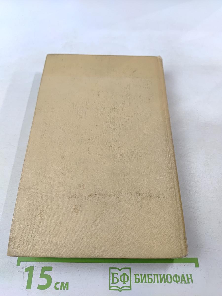 Избранные произведения. Том второй. Рассказы. Повести