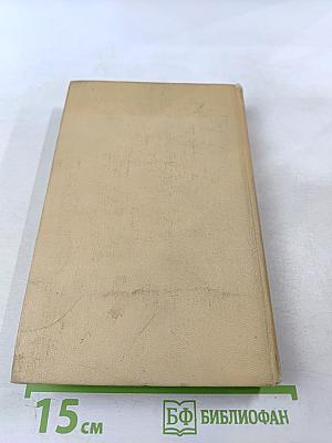 Избранные произведения. Том второй. Рассказы. Повести