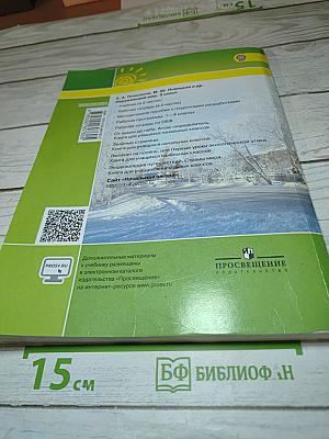 Окружающий мир 3 класс. Часть вторая