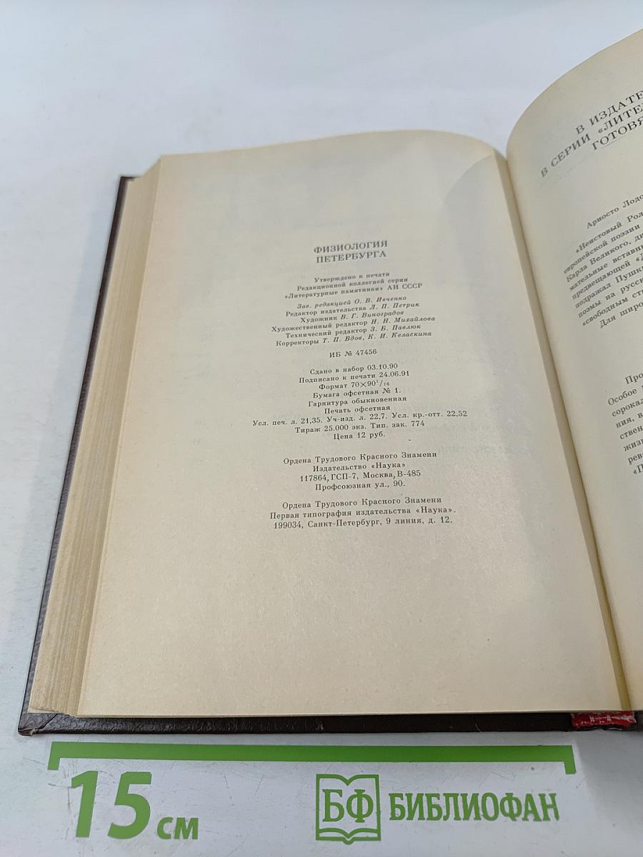 Физиология Петербурга