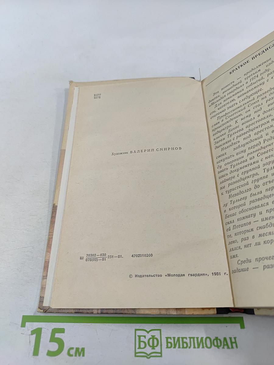 Возвращение резидента