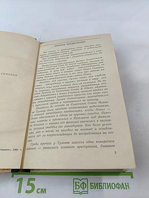 Возвращение резидента