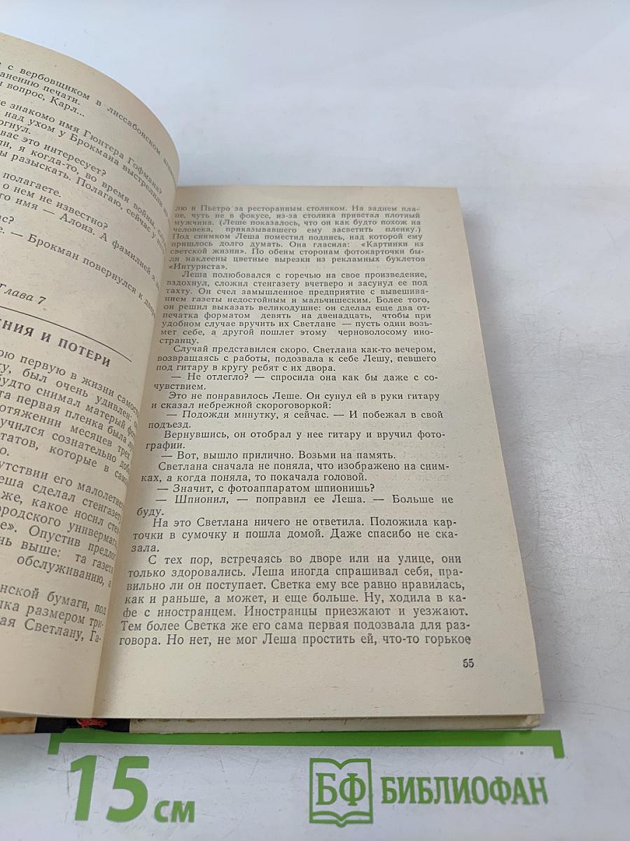 Возвращение резидента