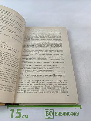 Возвращение резидента