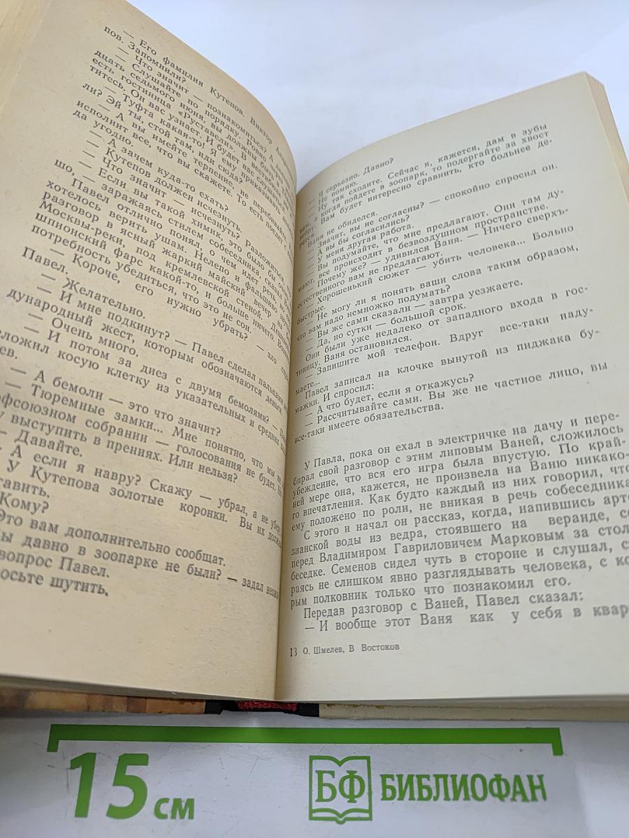 Возвращение резидента