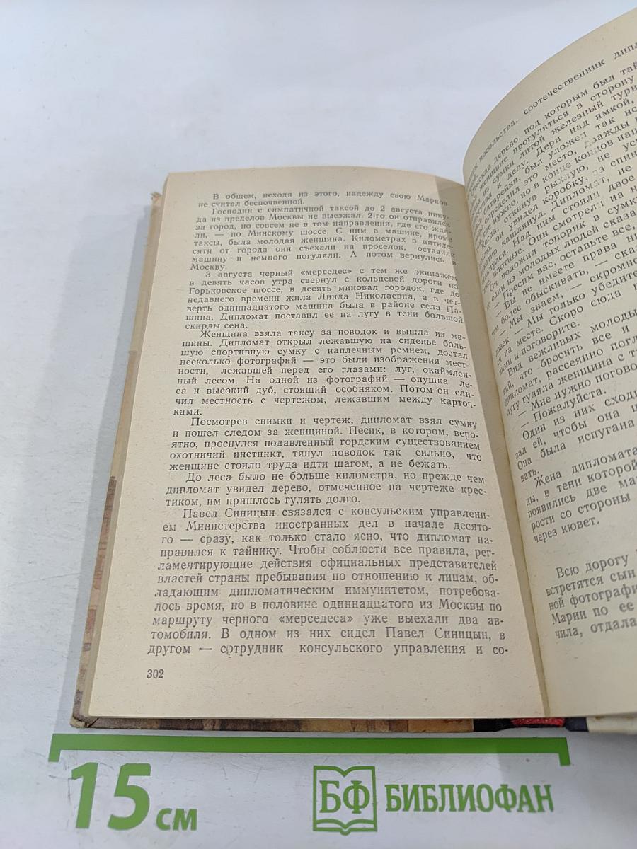 Возвращение резидента