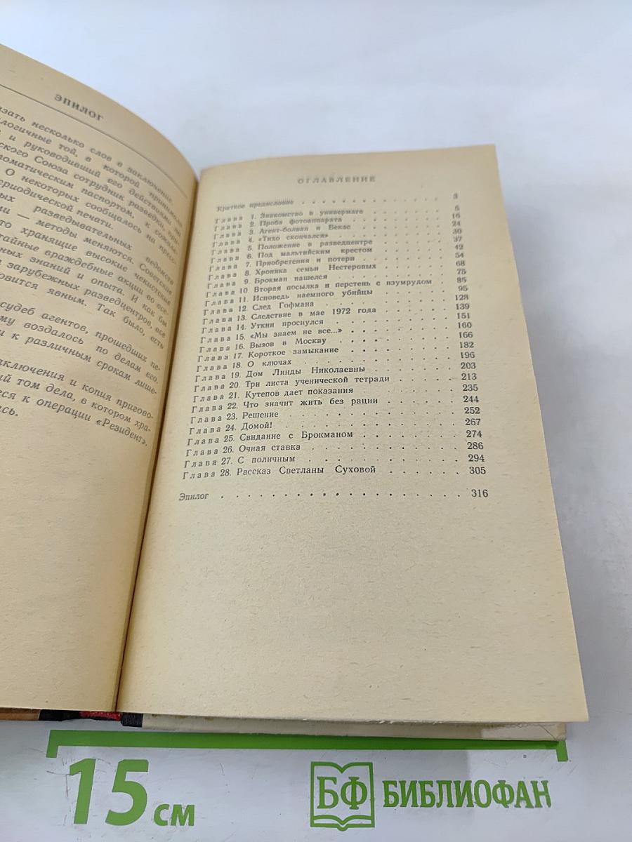 Возвращение резидента