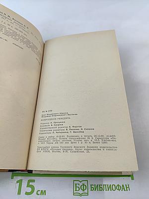 Возвращение резидента