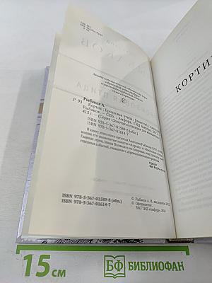 Кортик. Бронзовая птица