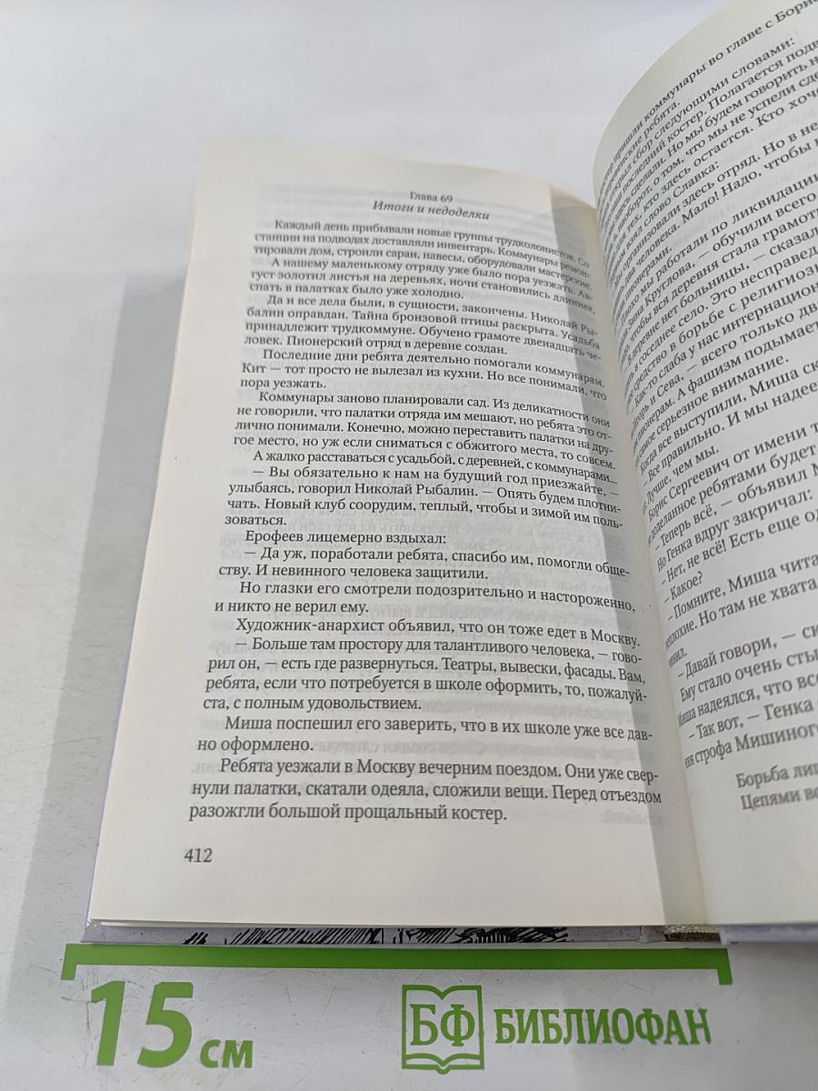 Кортик. Бронзовая птица