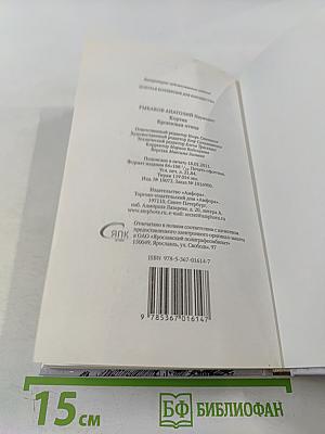 Кортик. Бронзовая птица