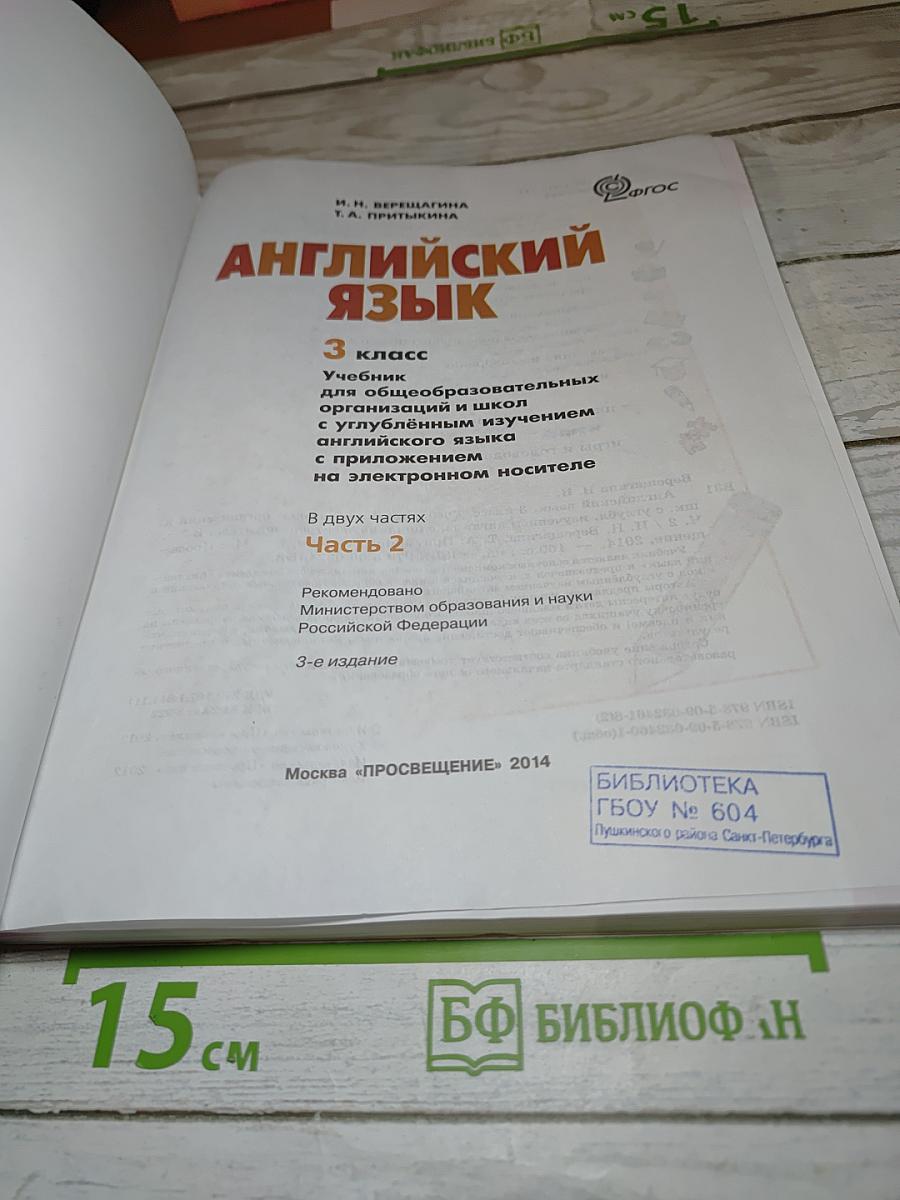 Английский язык. 3 класс. Часть 2. Student's Book