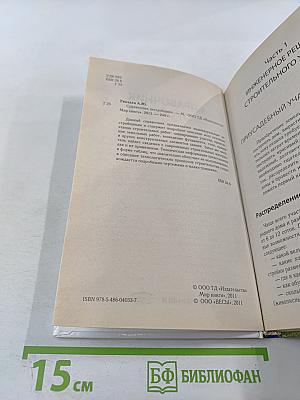 Справочник застройщика