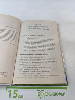 Справочник застройщика