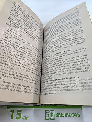 Справочник застройщика