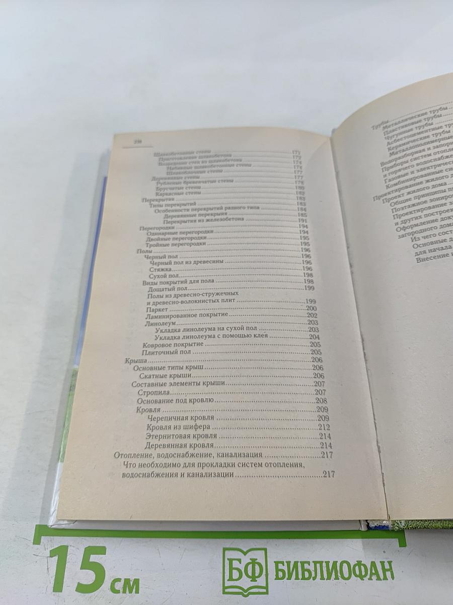 Справочник застройщика