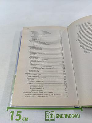 Справочник застройщика