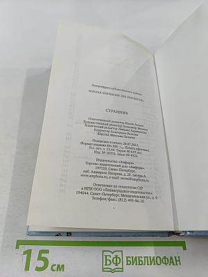 Странник: Антология русской поэзии