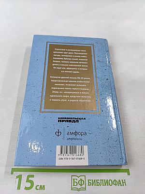 Странник: Антология русской поэзии