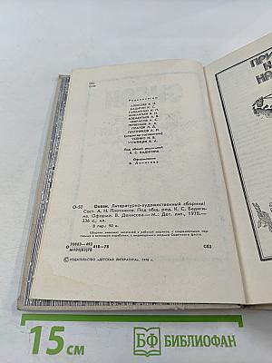 Океан. Литературно-художественный морской сборник