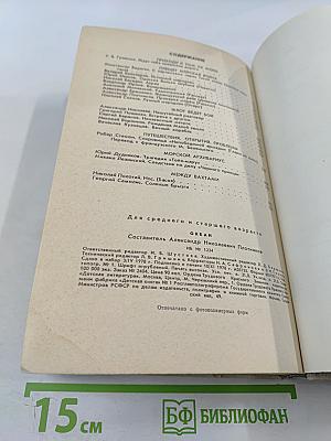Океан. Литературно-художественный морской сборник