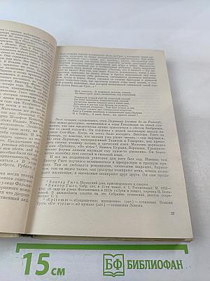 Олимпио, или Жизнь Виктора Гюго