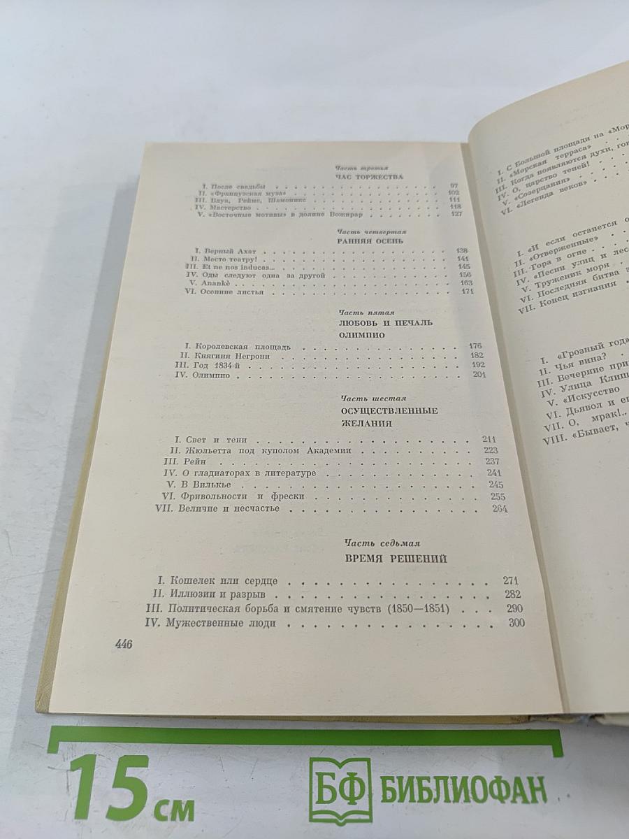 Олимпио, или Жизнь Виктора Гюго