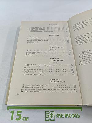 Олимпио, или Жизнь Виктора Гюго