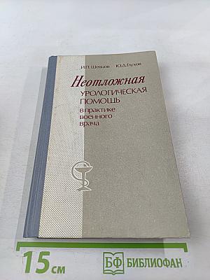 Неотложная урологическая помощь в практике военного врача