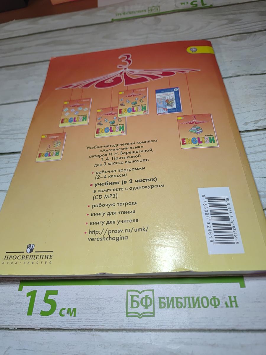 Английский язык. 3 класс. Часть 2. Student's Book