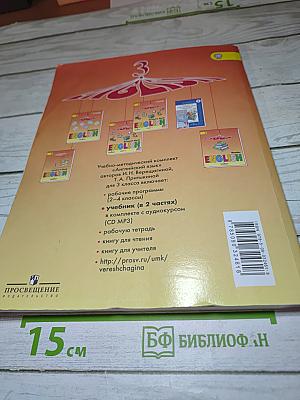 Английский язык. 3 класс. Часть 2. Student's Book