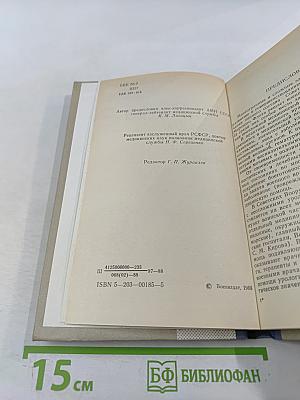 Неотложная урологическая помощь в практике военного врача