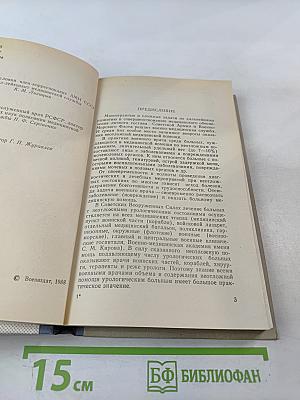 Неотложная урологическая помощь в практике военного врача