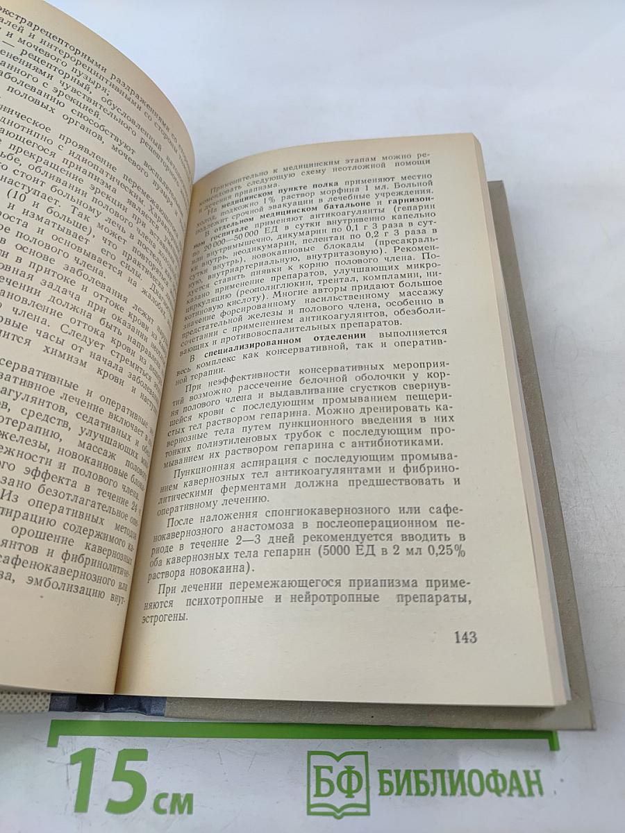 Неотложная урологическая помощь в практике военного врача