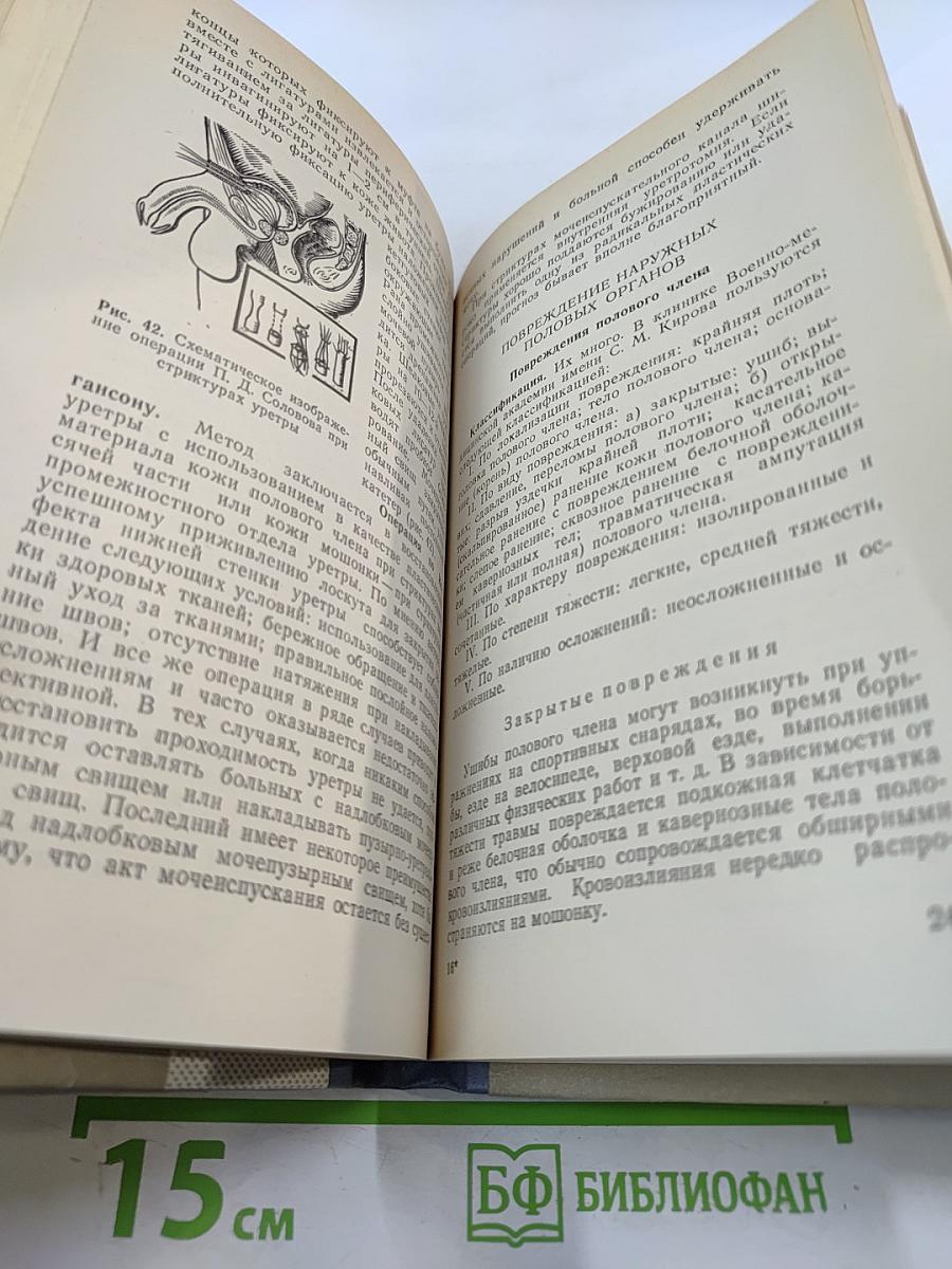 Неотложная урологическая помощь в практике военного врача