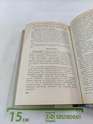 Неотложная урологическая помощь в практике военного врача