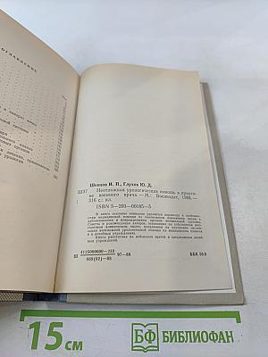 Неотложная урологическая помощь в практике военного врача