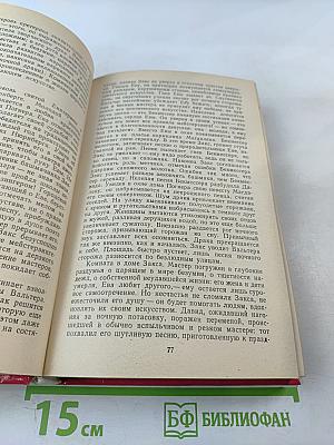 Шедевры мирового оперного искусства: История создания. Либретто