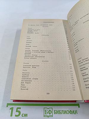 Шедевры мирового оперного искусства: История создания. Либретто