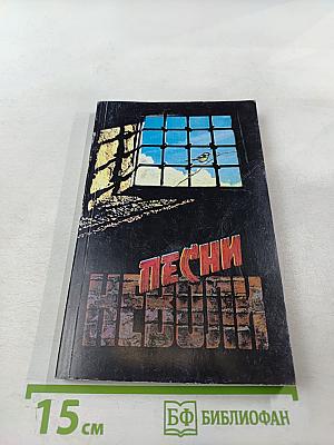 Песни неволи