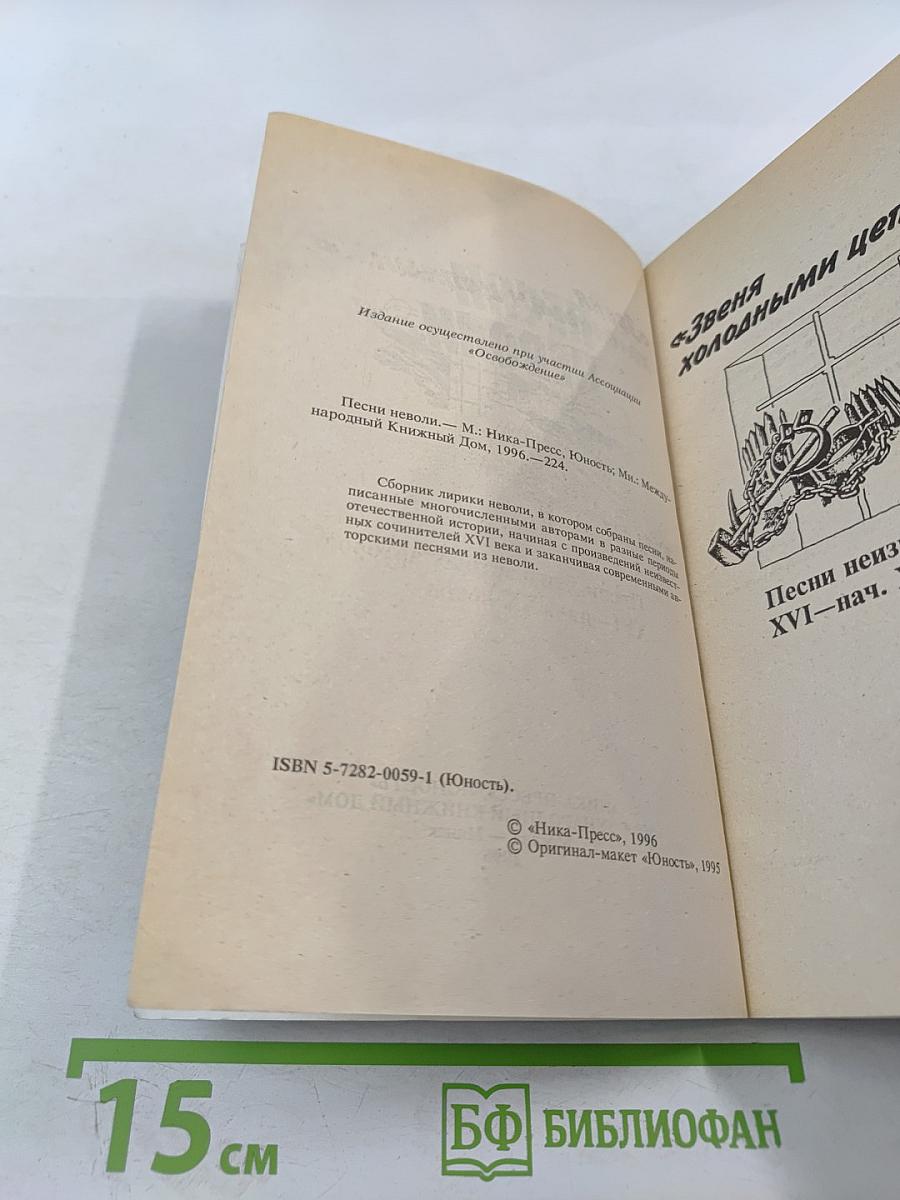 Песни неволи